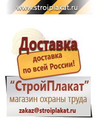 Магазин охраны труда и техники безопасности stroiplakat.ru Плакаты для строительства в Орехово-Зуеве