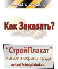 Магазин охраны труда и техники безопасности stroiplakat.ru Предписывающие знаки в Орехово-Зуеве