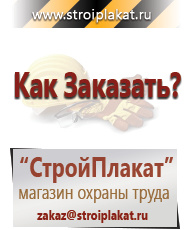 Магазин охраны труда и техники безопасности stroiplakat.ru Запрещающие знаки в Орехово-Зуеве