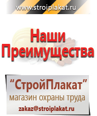Магазин охраны труда и техники безопасности stroiplakat.ru Знаки безопасности в Орехово-Зуеве